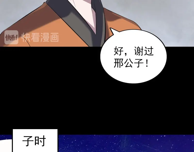 《易人奇录》第323话 搭救刘姑娘 第54页