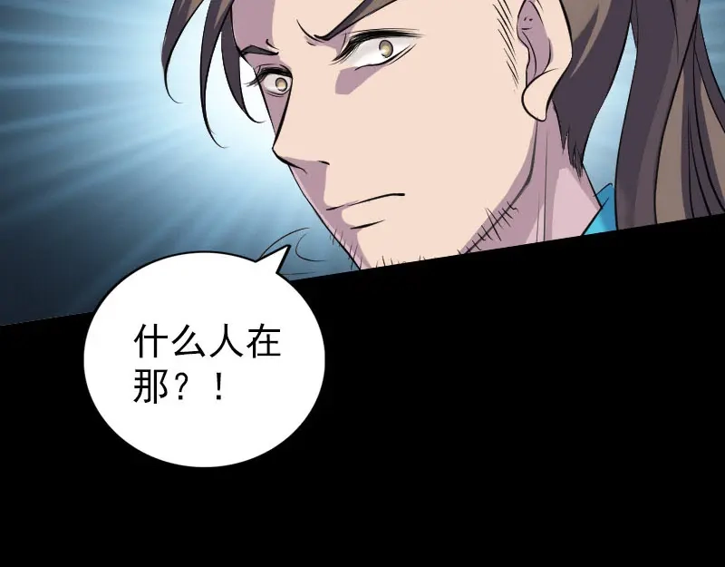 《易人奇录》第323话 搭救刘姑娘 第86页