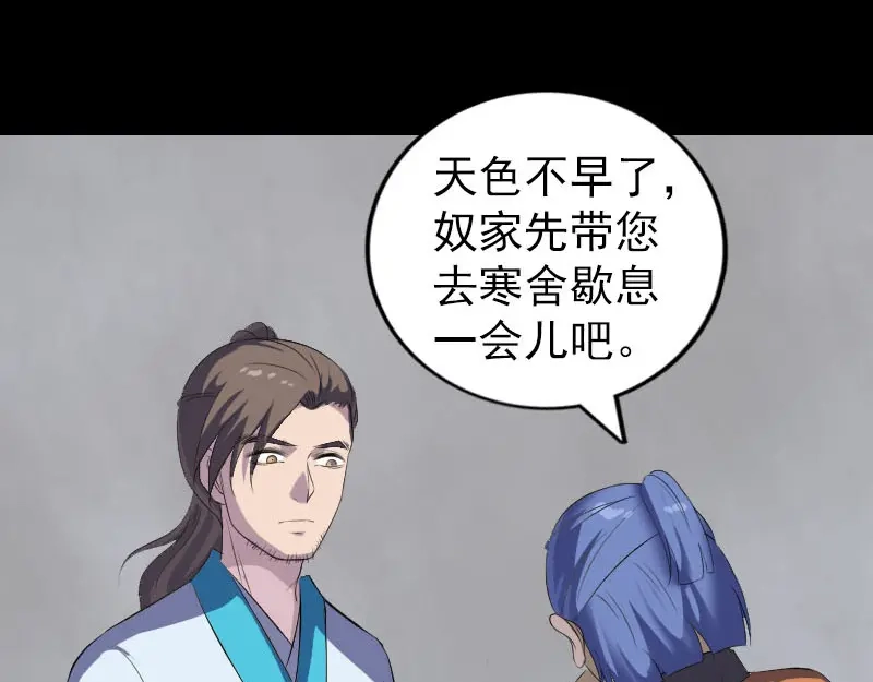 《易人奇录》第323话 搭救刘姑娘 第31页