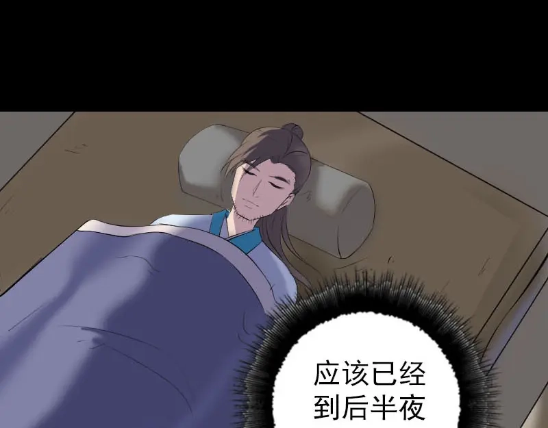 《易人奇录》第323话 搭救刘姑娘 第57页
