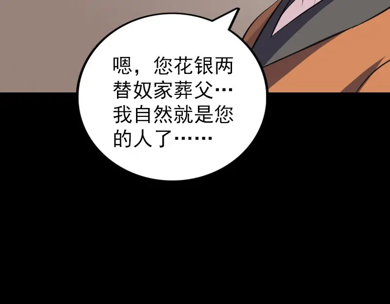 《易人奇录》第323话 搭救刘姑娘 第40页