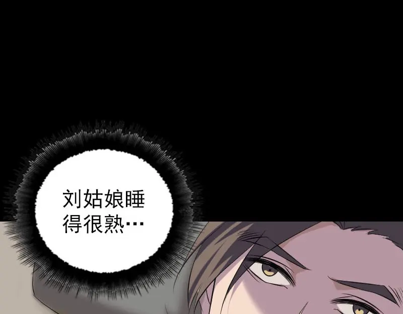 《易人奇录》第323话 搭救刘姑娘 第59页