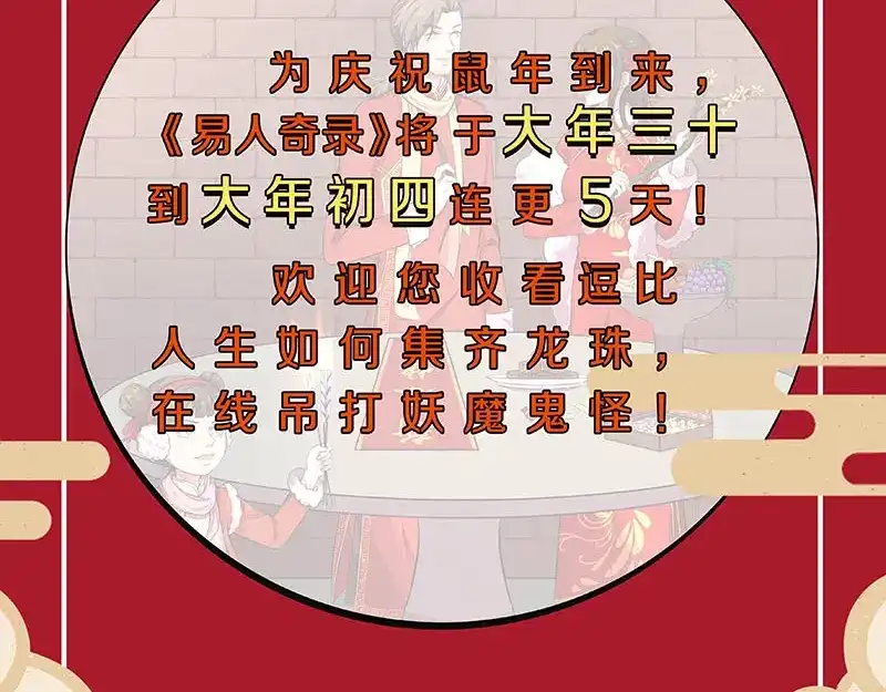 《易人奇录》第323话 搭救刘姑娘 第103页