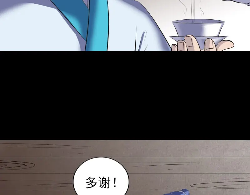 《易人奇录》第323话 搭救刘姑娘 第34页