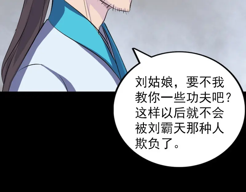 《易人奇录》第323话 搭救刘姑娘 第28页