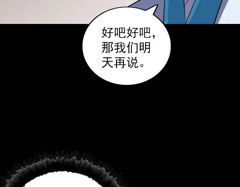 《易人奇录》第323话 搭救刘姑娘 第52页