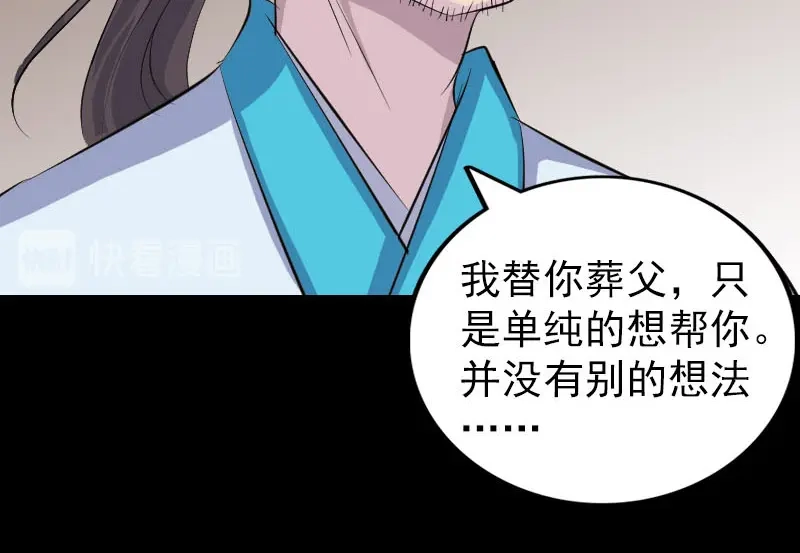 《易人奇录》第323话 搭救刘姑娘 第42页