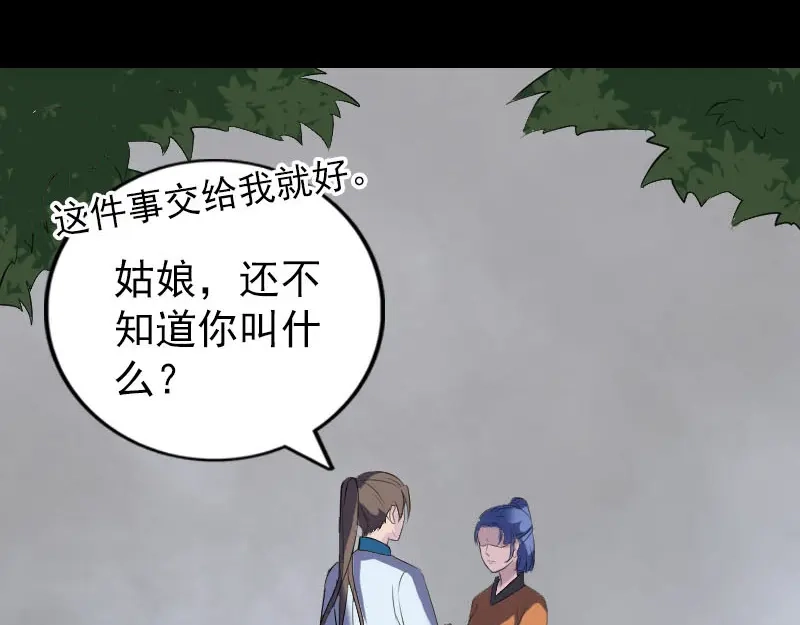 《易人奇录》第323话 搭救刘姑娘 第25页