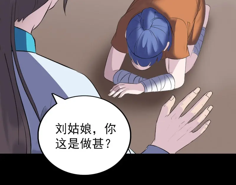 《易人奇录》第323话 搭救刘姑娘 第47页