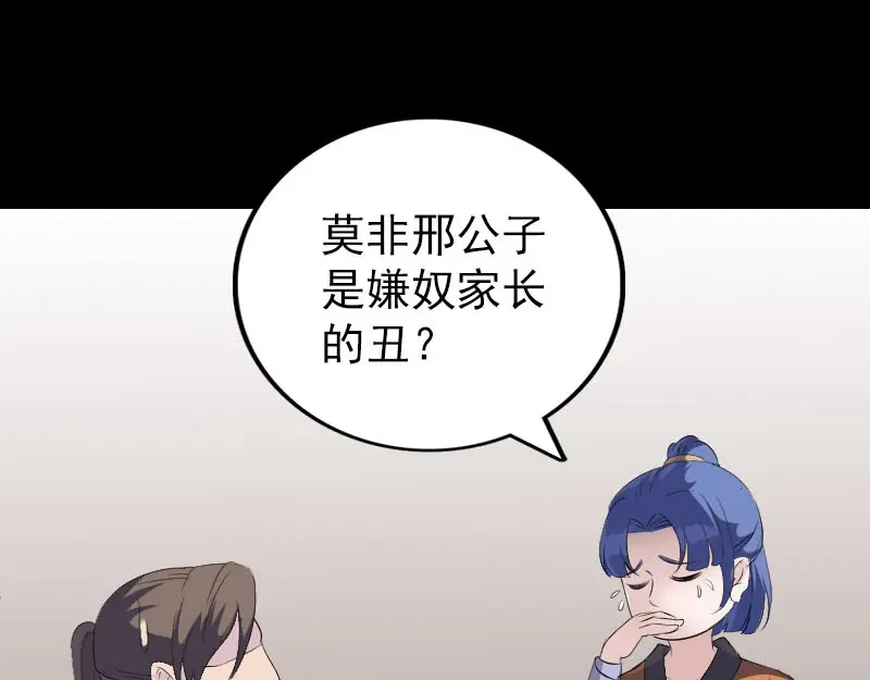 《易人奇录》第323话 搭救刘姑娘 第43页