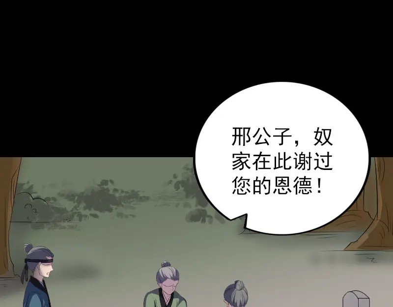《易人奇录》第323话 搭救刘姑娘 第3页