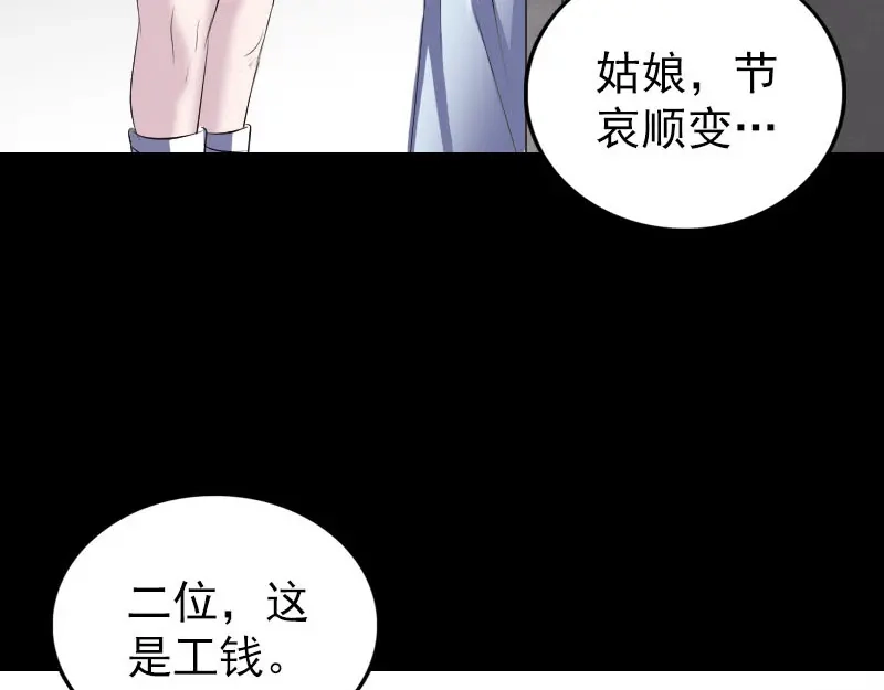 《易人奇录》第323话 搭救刘姑娘 第7页