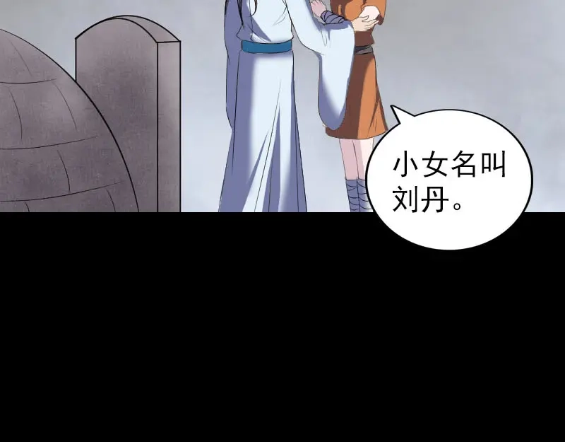 《易人奇录》第323话 搭救刘姑娘 第26页