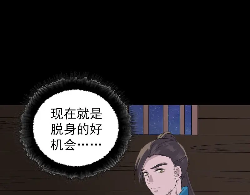 《易人奇录》第323话 搭救刘姑娘 第61页