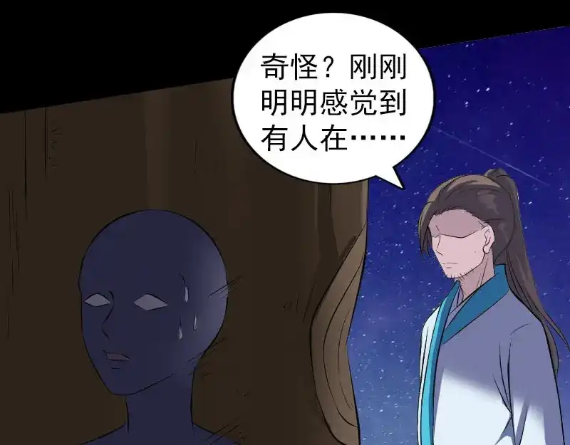 《易人奇录》第323话 搭救刘姑娘 第87页