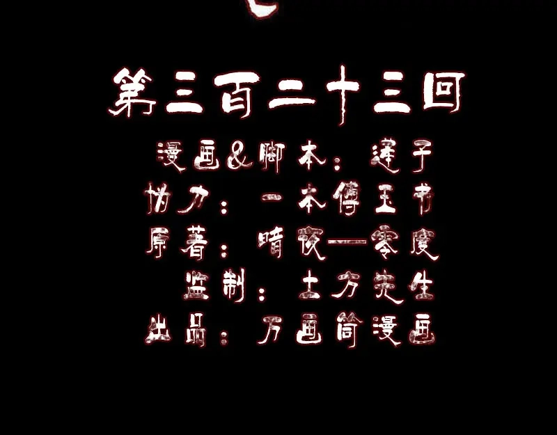 《易人奇录》第323话 搭救刘姑娘 第2页