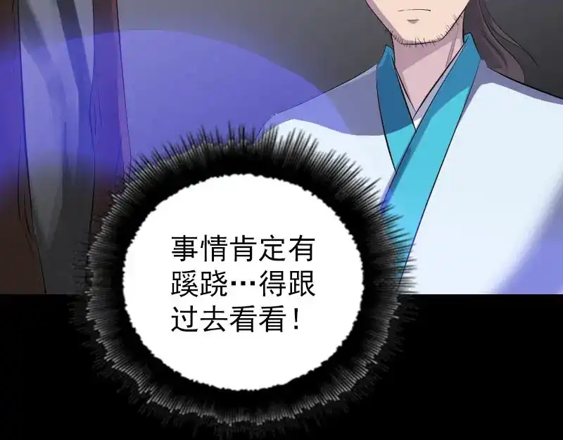 《易人奇录》第323话 搭救刘姑娘 第72页