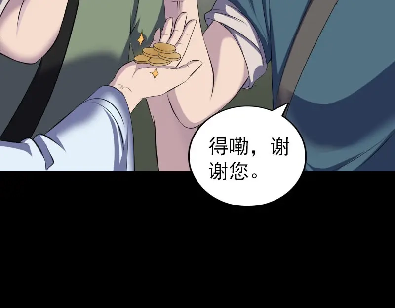 《易人奇录》第323话 搭救刘姑娘 第9页