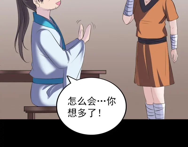 《易人奇录》第323话 搭救刘姑娘 第44页