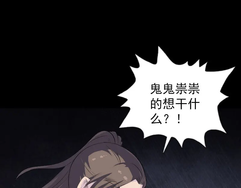 《易人奇录》第323话 搭救刘姑娘 第97页