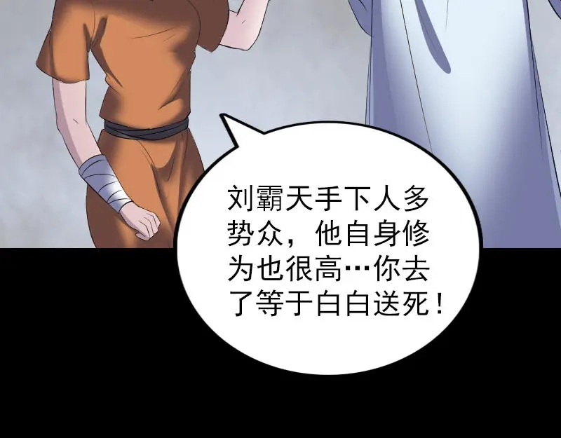 《易人奇录》第323话 搭救刘姑娘 第24页