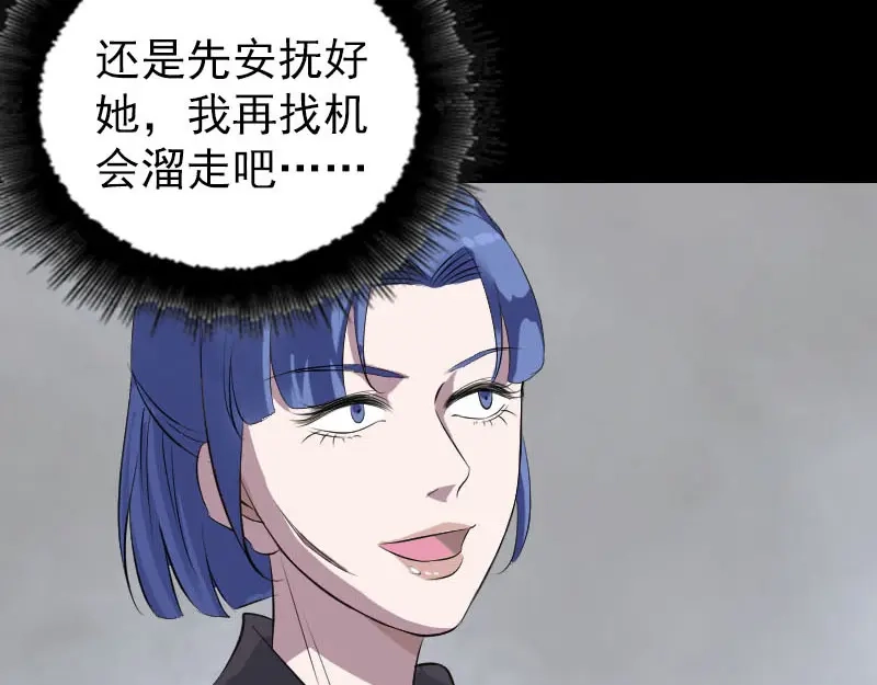 《易人奇录》第323话 搭救刘姑娘 第53页