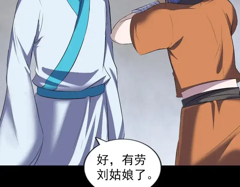 《易人奇录》第323话 搭救刘姑娘 第32页