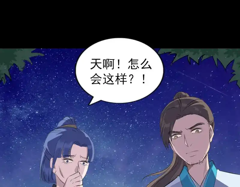 《易人奇录》第324话 借尸还魂 第36页