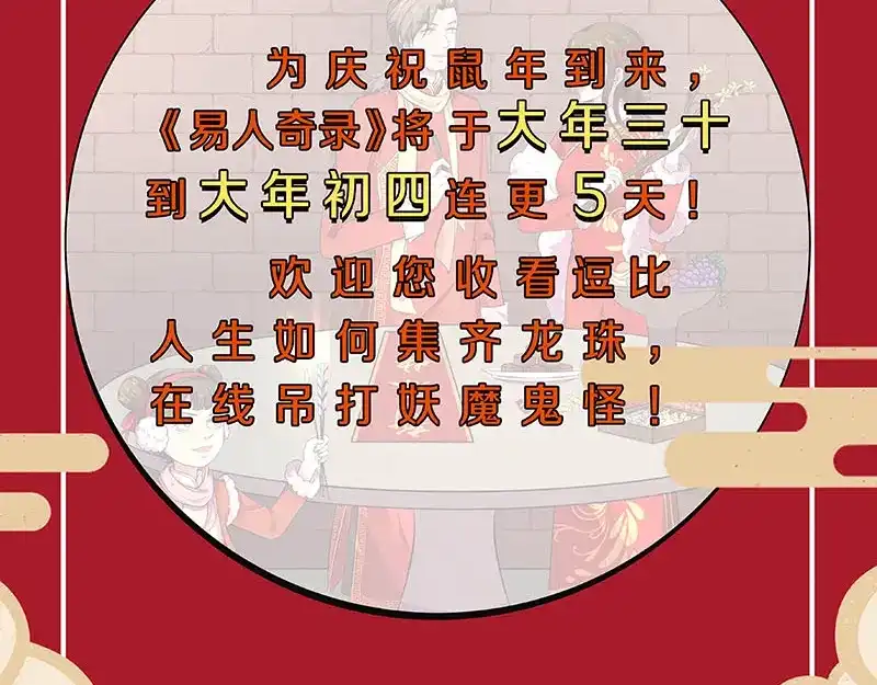 《易人奇录》第324话 借尸还魂 第104页