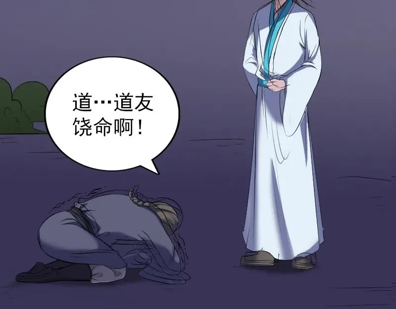 《易人奇录》第324话 借尸还魂 第4页