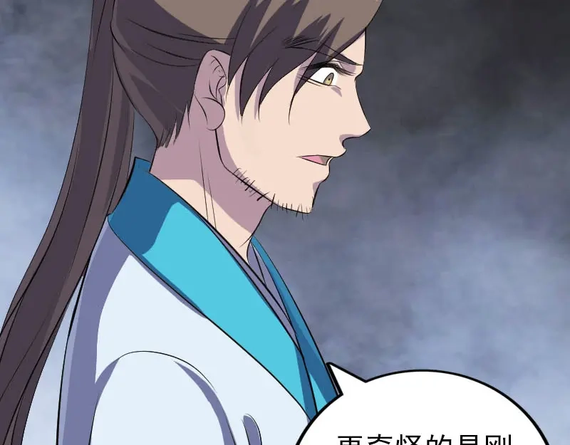 《易人奇录》第324话 借尸还魂 第46页