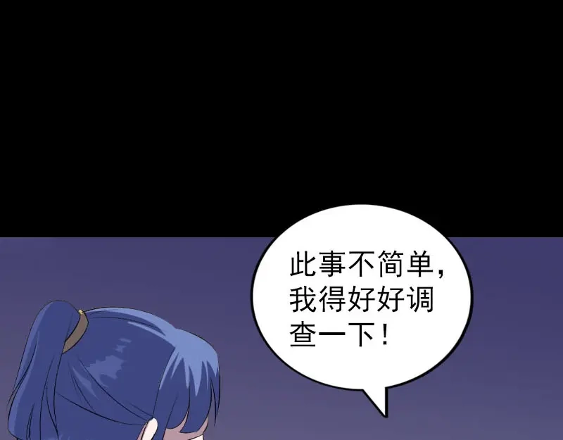 《易人奇录》第324话 借尸还魂 第50页