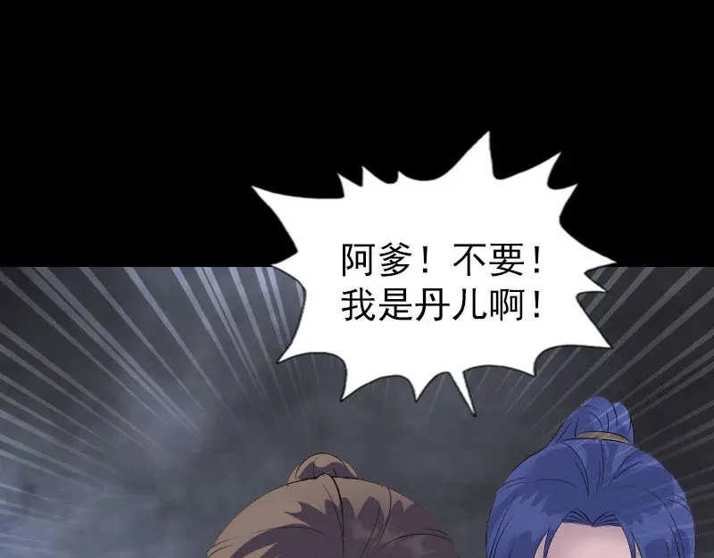 《易人奇录》第324话 借尸还魂 第85页