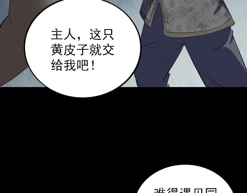 《易人奇录》第324话 借尸还魂 第92页