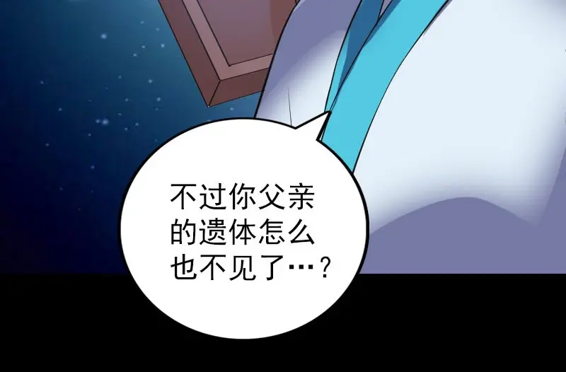 《易人奇录》第324话 借尸还魂 第42页