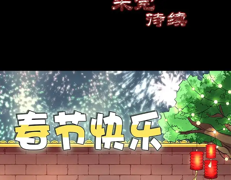 《易人奇录》第324话 借尸还魂 第101页