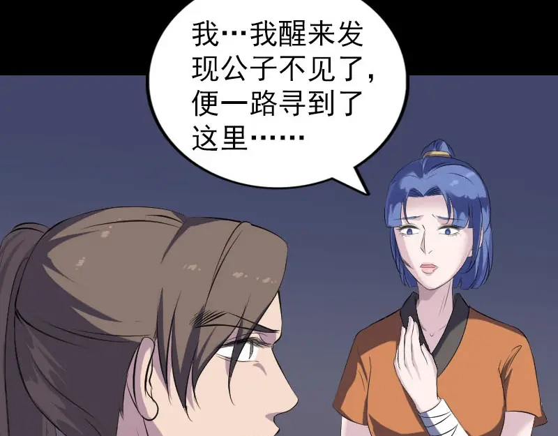 《易人奇录》第324话 借尸还魂 第25页