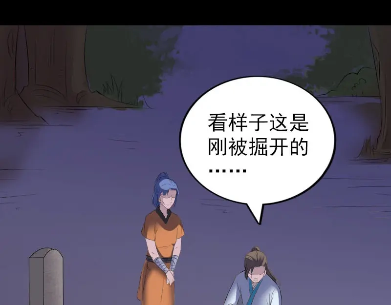 《易人奇录》第324话 借尸还魂 第38页