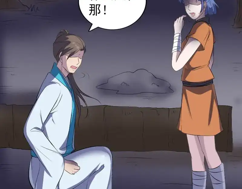 《易人奇录》第324话 借尸还魂 第55页
