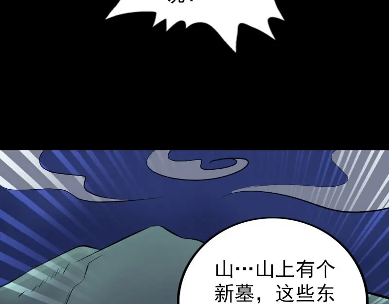《易人奇录》第324话 借尸还魂 第14页