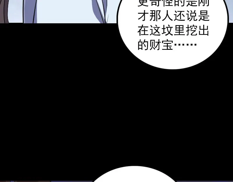 《易人奇录》第324话 借尸还魂 第47页