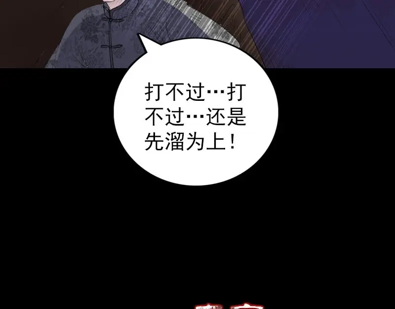 《易人奇录》第324话 借尸还魂 第100页