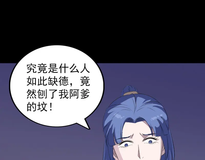 《易人奇录》第324话 借尸还魂 第43页
