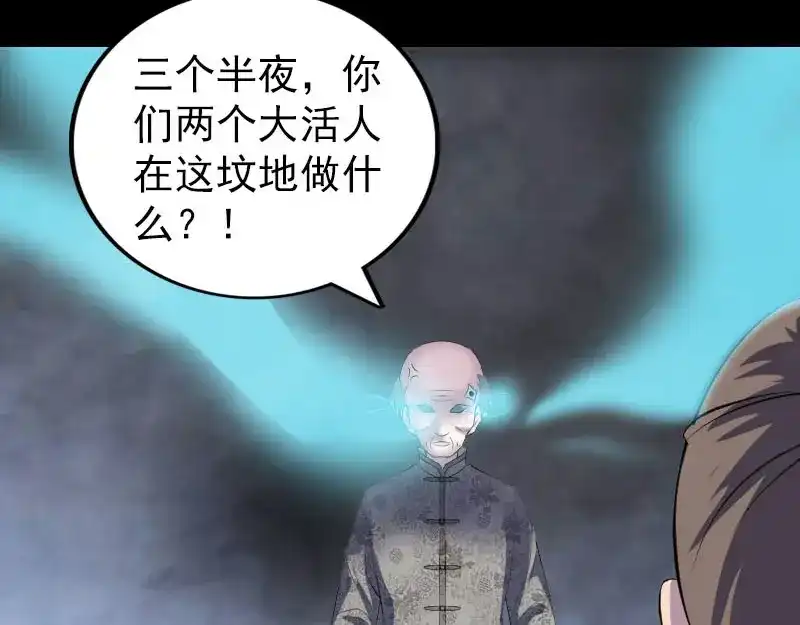 《易人奇录》第324话 借尸还魂 第79页