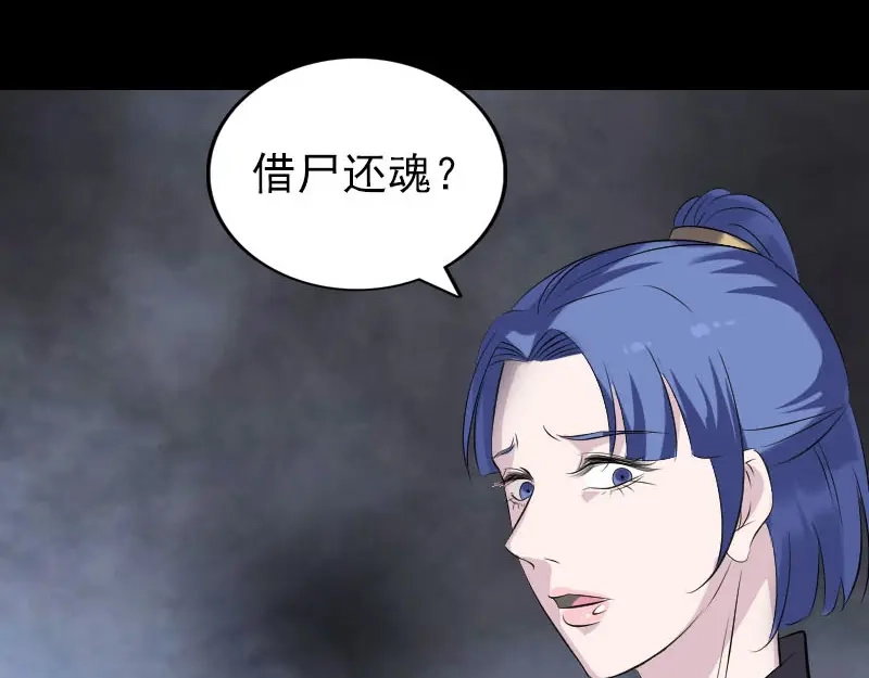 《易人奇录》第324话 借尸还魂 第77页