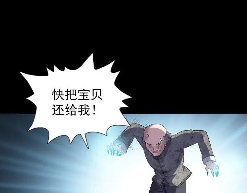 《易人奇录》第324话 借尸还魂 第83页