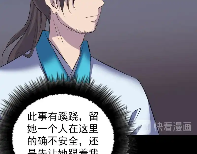 《易人奇录》第324话 借尸还魂 第32页