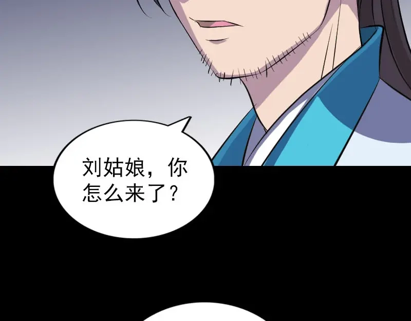 《易人奇录》第324话 借尸还魂 第24页