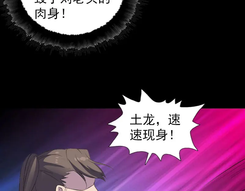 《易人奇录》第324话 借尸还魂 第87页