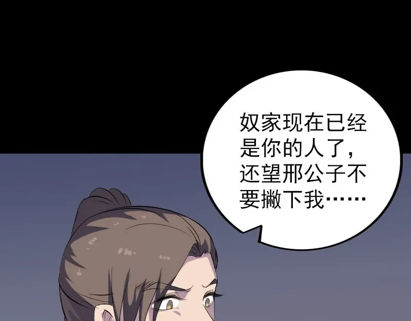 《易人奇录》第324话 借尸还魂 第31页